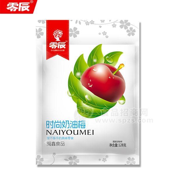 ·零辰时尚奶油梅 128g 