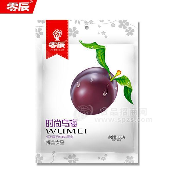 ·零辰时尚乌梅零食果脯休闲食品130g 