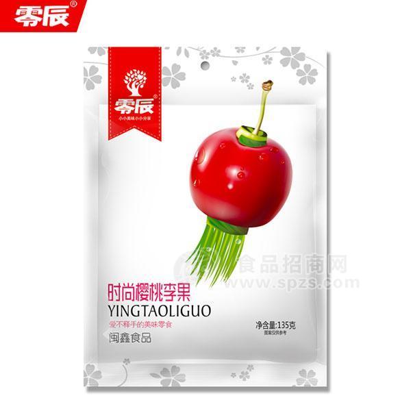 ·零辰时尚樱桃李果 蜜饯果脯135g 