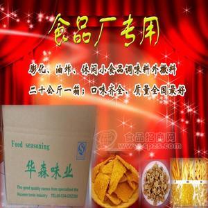 麻辣粉 椒盐粉撒粉调料膨化、油炸食品调料