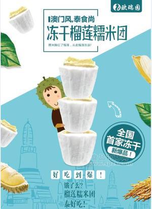 歐瑞園榴蓮糯米團(tuán)澳門進(jìn)口健康休閑食品代餐