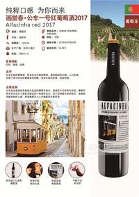 画堂春.公车一号红葡萄酒2017