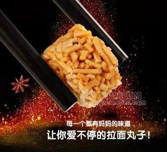 好食將  拉面丸子 休閑食品招商