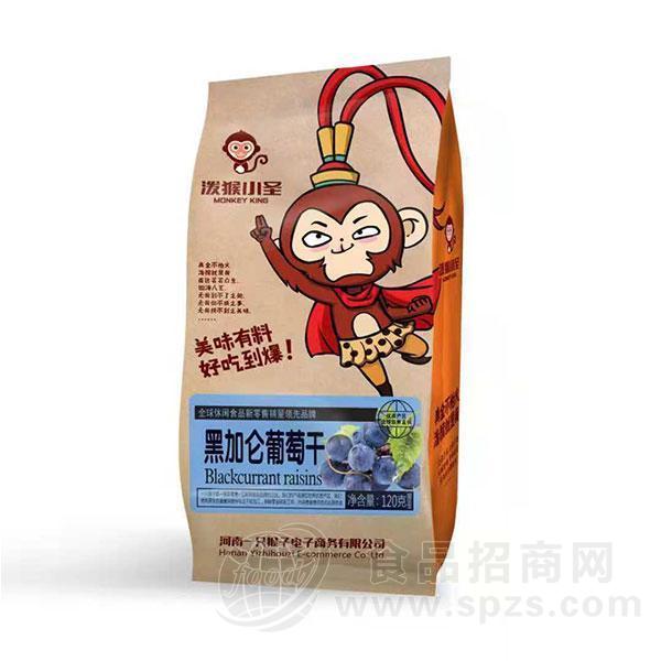 泼猴小圣黑加仑葡萄干果干果脯蜜饯休闲食品零食120g