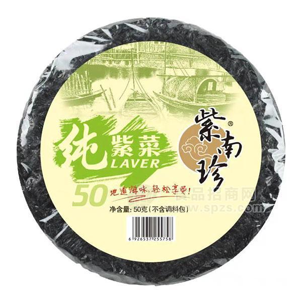 紫南珍纯紫菜干鲜食品50g