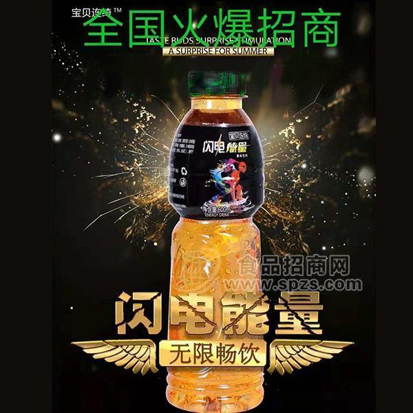 宝贝连绮 闪电能量 果味饮料招商