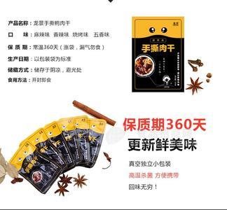 9 华兴龙景手撕鸭肉部分品种与特色