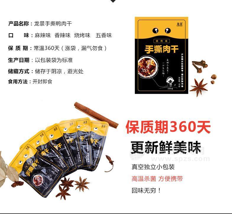 9 华兴龙景手撕鸭肉部分品种与特色