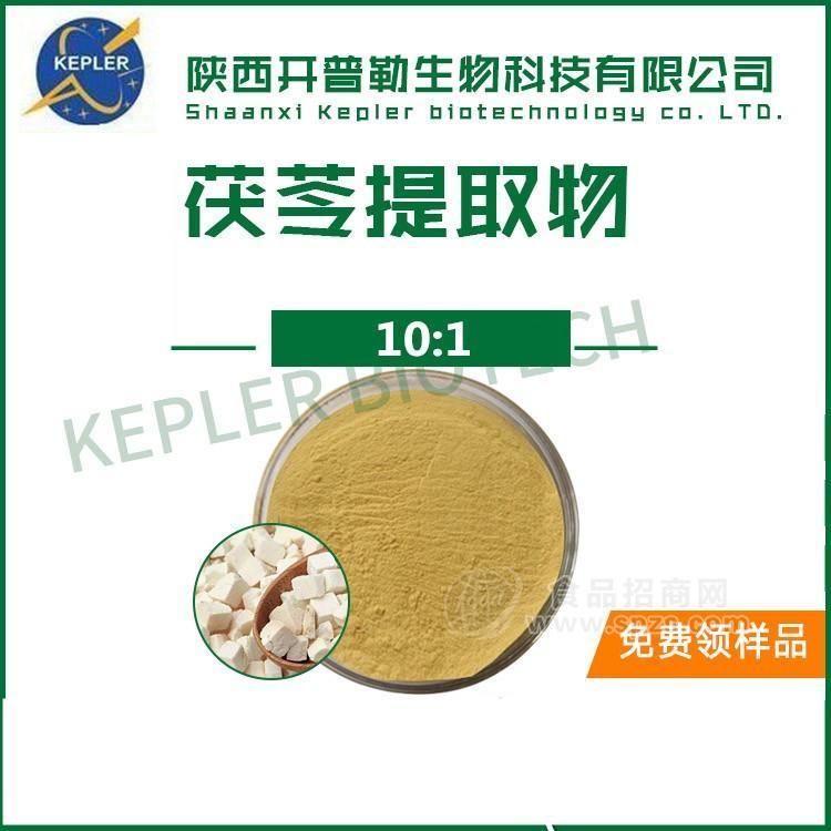 藥食同源 茯苓提取物 10:1  茯苓聚糖   茯苓多糖 工廠直銷(xiāo)  1公斤起包郵