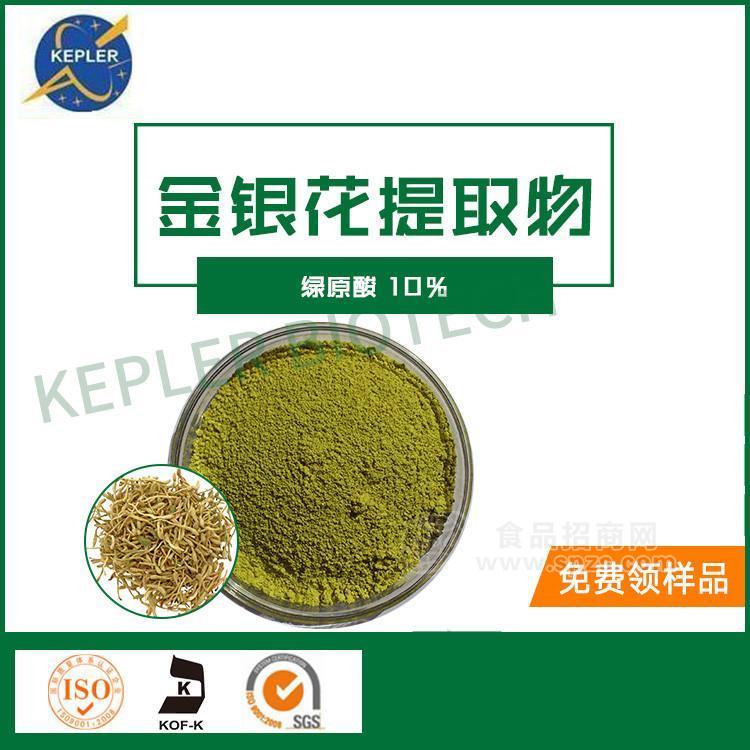 药食同源 金银花提取物 绿原酸含量为5%~98% 工厂提取物  1公斤起包邮