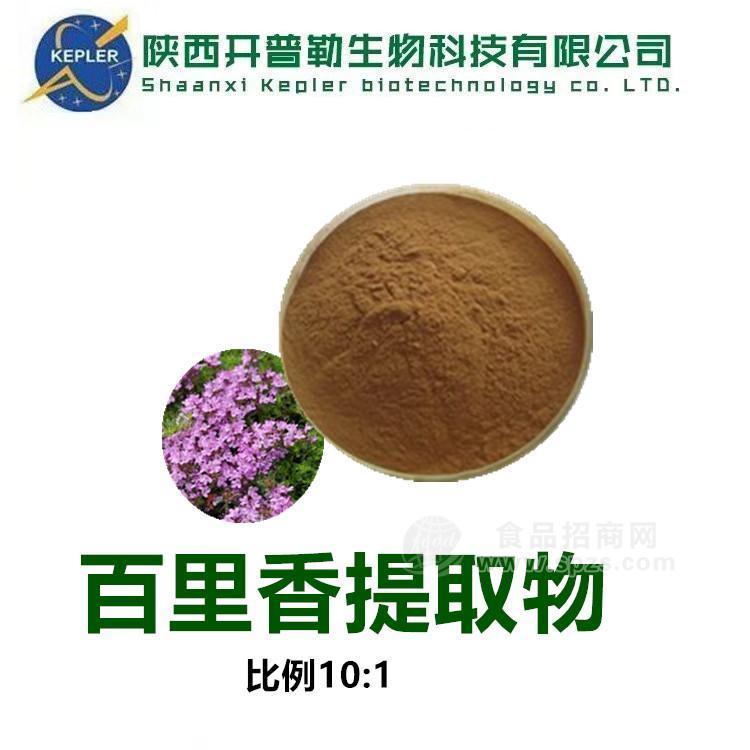 食品級百里香酚 食品防腐劑，食用香精百里香提取物 10:1 工廠現(xiàn)貨供應 1公斤起包郵