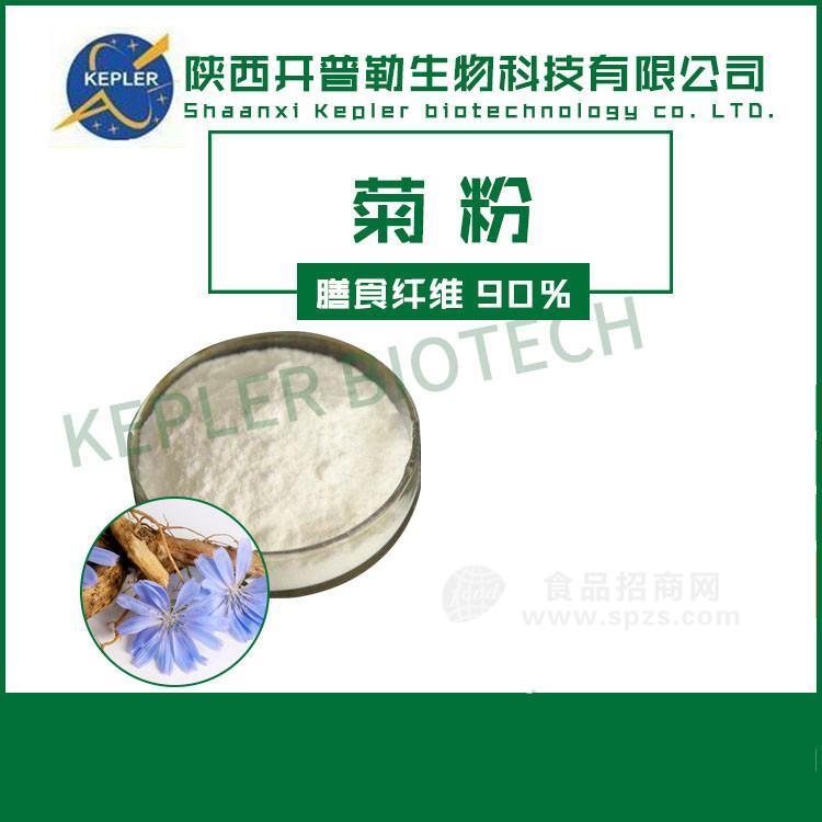 药食同源 菊粉 90% 食品配料 膳食纤维 功能性水饮料配料  工厂现货 1公斤起包邮