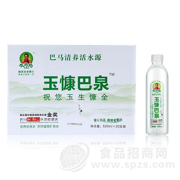 玉慷巴泉 矿泉水饮料520mlx20支装