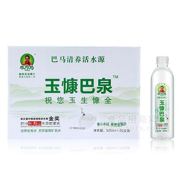 玉慷巴泉礦泉水飲料520mlx20支裝