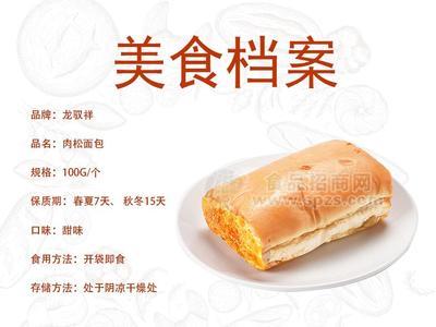 山東面包廠家龍馭祥食品面包蛋糕招代理商