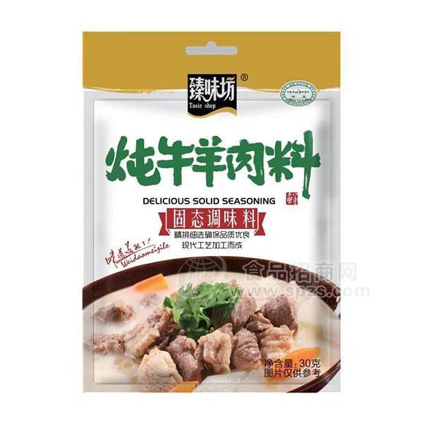 臻味坊 燉牛羊肉料 固態(tài)調(diào)味料招商30g