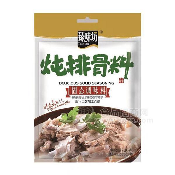 臻味坊 燉排骨料 固態(tài)調(diào)味料招商 30g