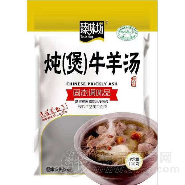 臻味坊 炖（煲）牛羊汤 固态调味品招商100g