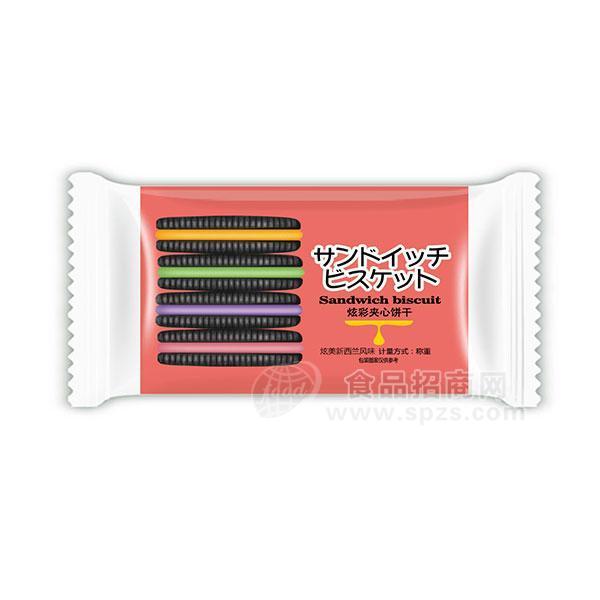 ·炫彩新西兰风味 夹心饼干  