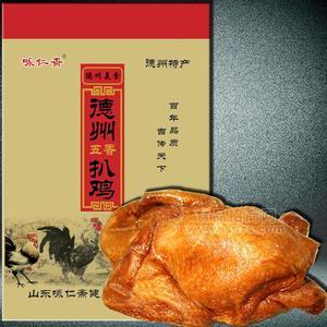 正宗咏仁斋德州五香扒鸡德州扒鸡五香脱骨 烧鸡