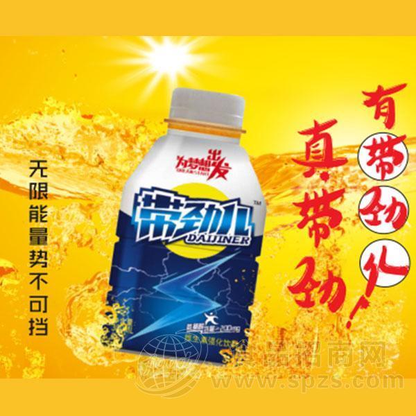 ·带劲儿 维生素饮料招商 300ml 