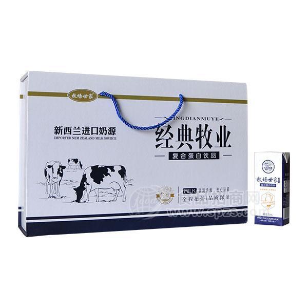 牧場世家經(jīng)典牧業(yè)復(fù)合蛋白飲品禮盒裝
