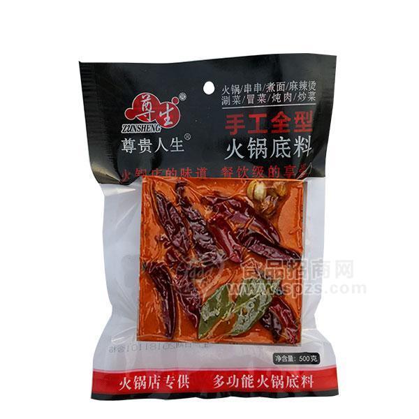 尊生 手工全型火鍋底料招商500g