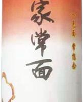 家常面