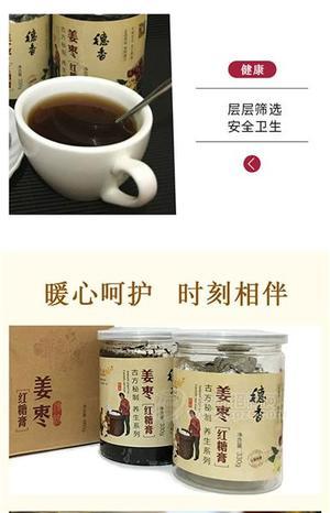 姜棗紅糖膏全國招商