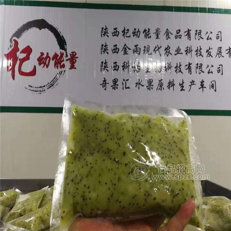 速凍獼猴桃果肉，；；冷凍奇異果果醬招商