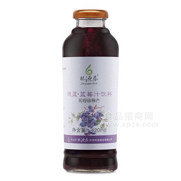 林源春純藍(lán)藍(lán)莓汁飲料果汁飲料420ml