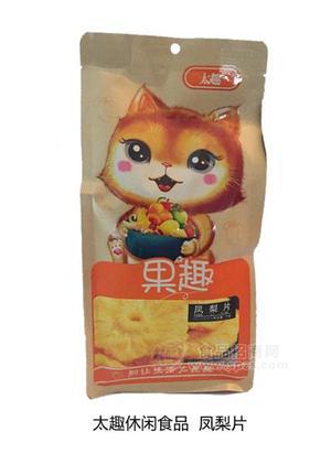 太趣凤梨片