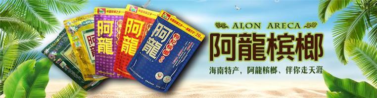 阿龍檳榔