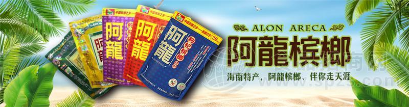阿龍槟榔