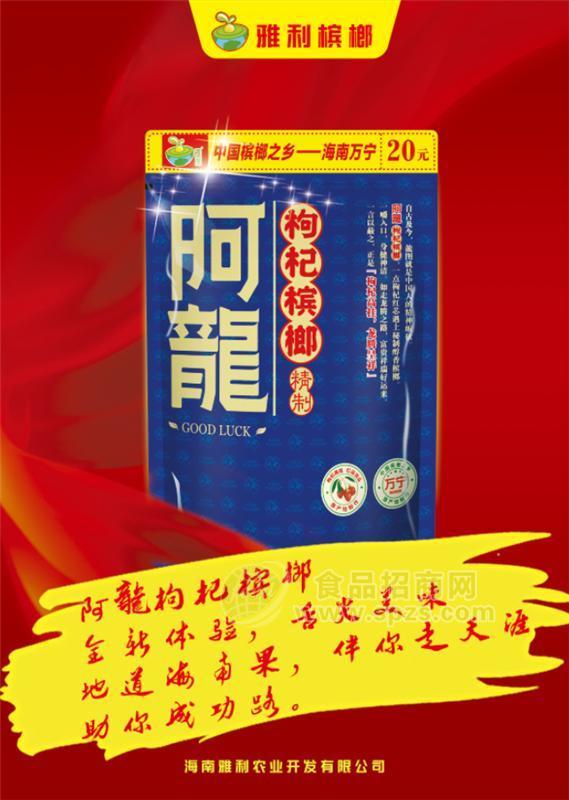 阿龍檳榔