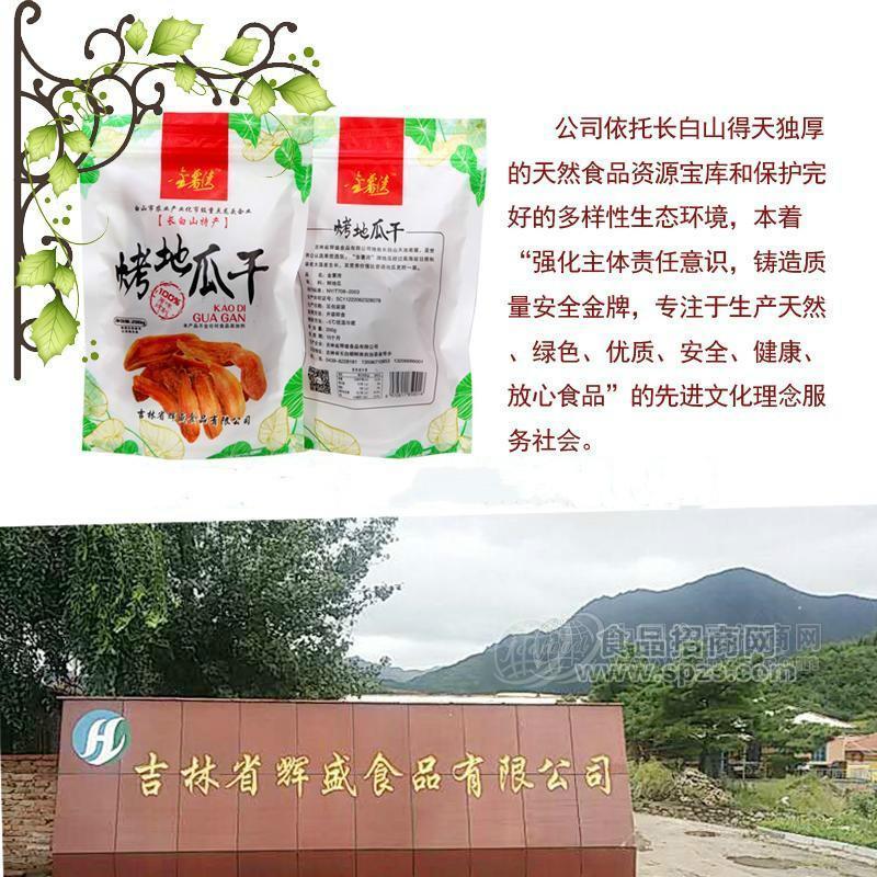 金薯湾烤地瓜干 长白山特产 200g*10袋/盒 开袋即食