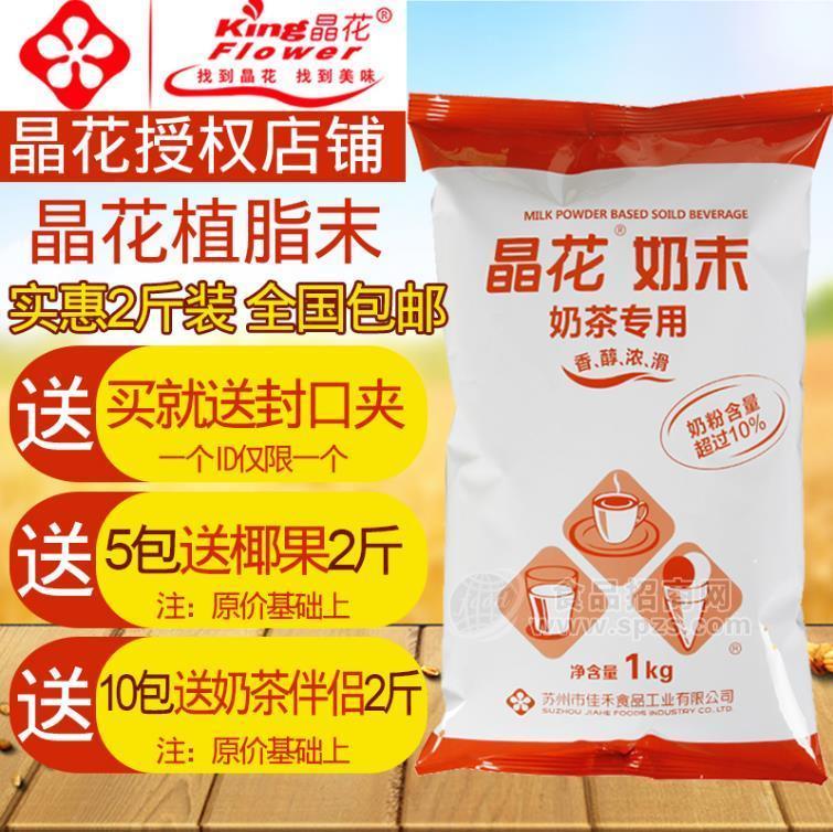 晶花植脂末奶精粉奶茶专用原料奶茶伴侣coco奶茶原料红晶花奶精