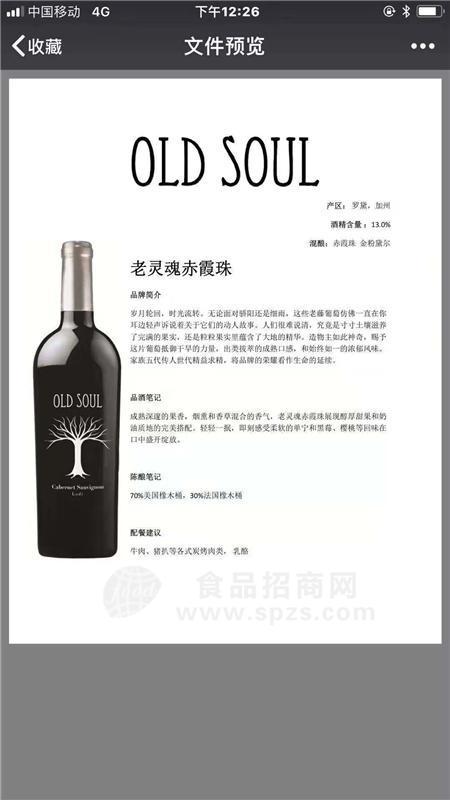 广州进口红酒批发老灵魂仙粉黛葡萄酒750ml