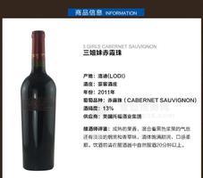 美国红酒供应批发美国三姐妹赤霞珠红葡萄酒