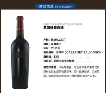 美國紅酒供應批發(fā)美國三姐妹赤霞珠紅葡萄酒