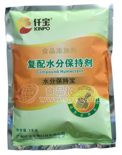 广州仟宝011复配水分保持剂【水分保持宝】