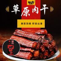 那么牛鲜香牛肉干礼盒