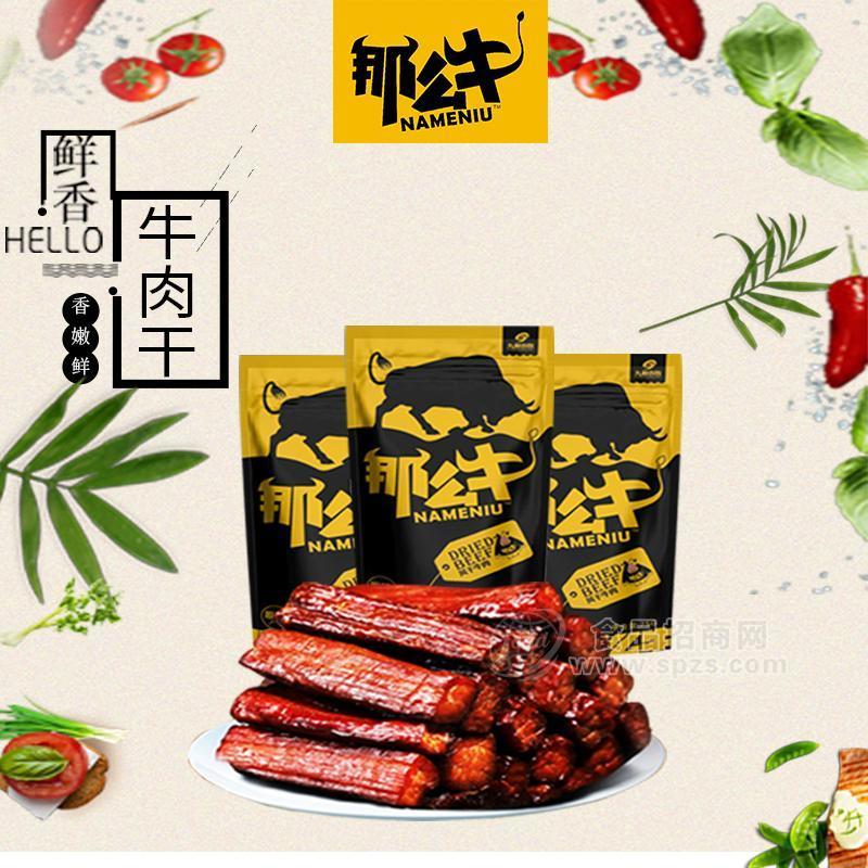 那么牛原味牛肉干那么牛 手撕牛肉 88g*3