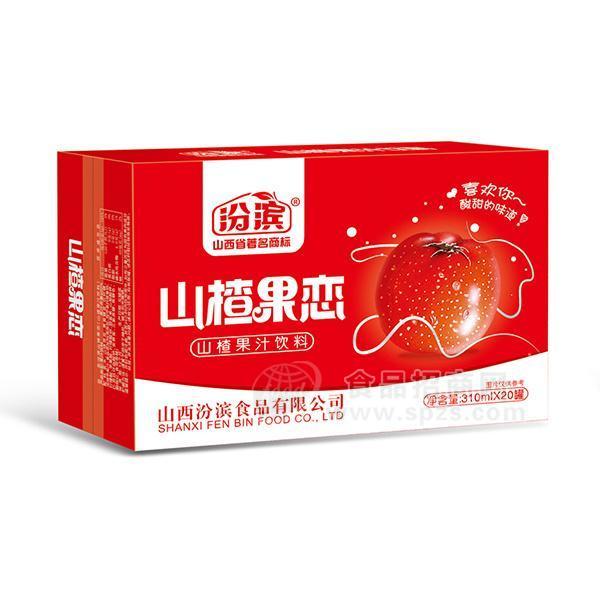 ·汾滨山楂果恋 山楂果汁饮料 
