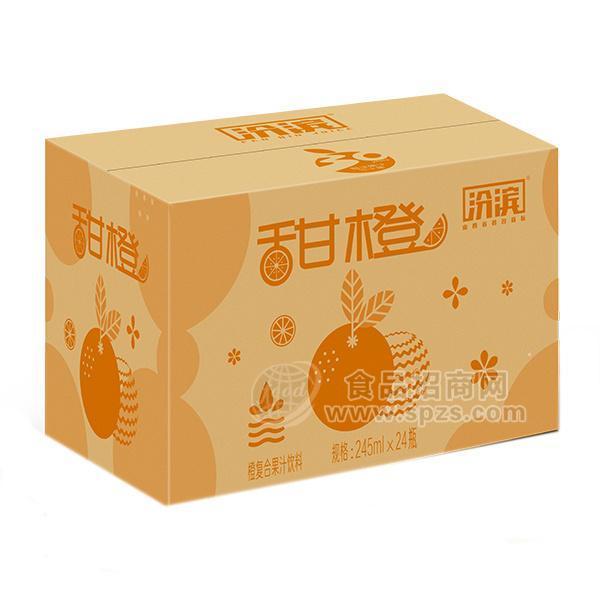 ·汾滨甜橙复合果汁饮料245mlx24瓶 