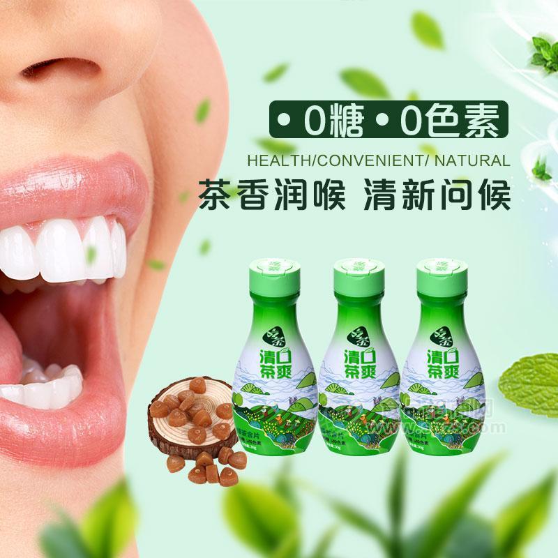 清口茶爽吃含片糖果