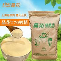 晶花植脂末T70 奶茶店商用原料奶精粉奶茶伴侶25kg大袋裝批發(fā)包郵 舉報  價格