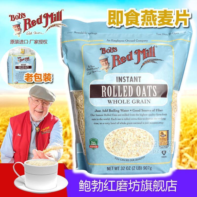 包邮美国鲍勃红磨坊即食燕麦片冲饮早餐原味无糖速食免煮麦片907g