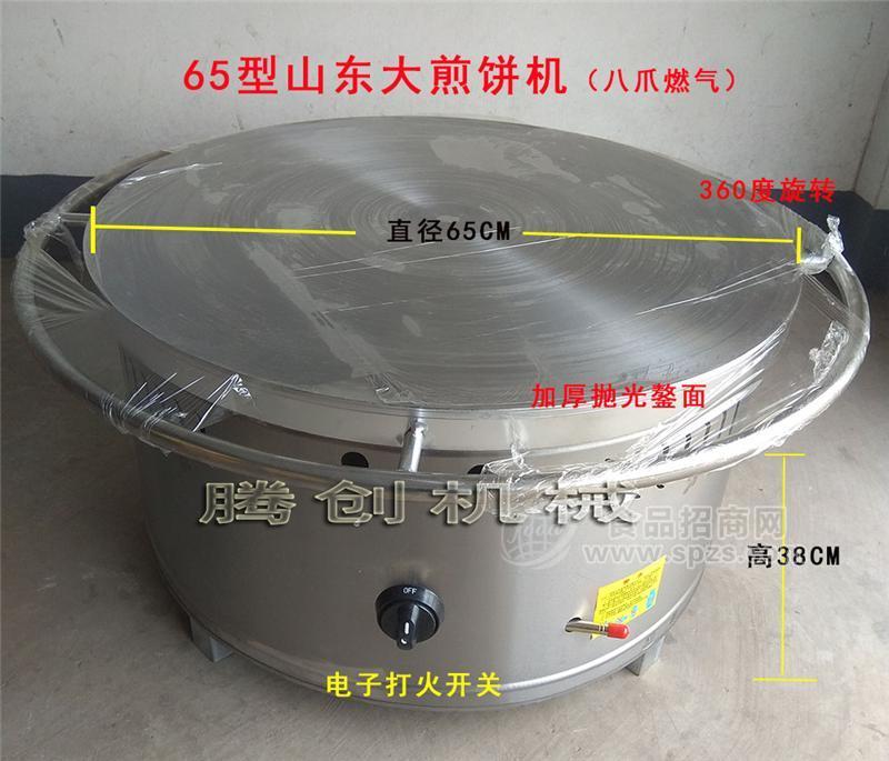 65型山东大煎饼机升级八爪燃气旋转煎饼炉加热快效率高