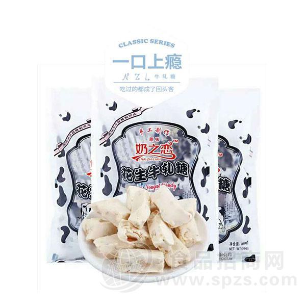 奶之恋 手工制作花生牛轧糖糖果类招商